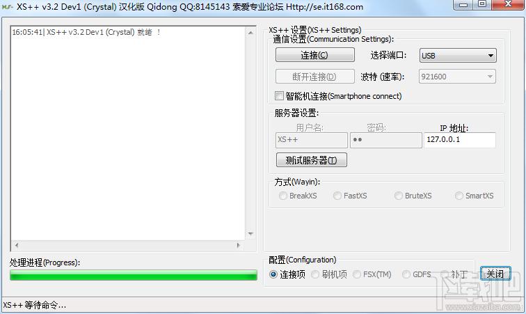 索爱刷机软件,索爱刷机软件XS++下载,索爱刷机XS++官方下载