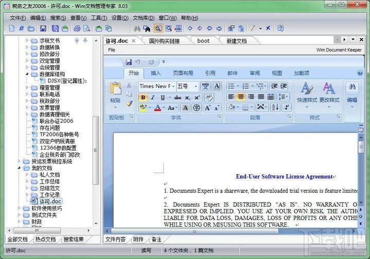 Wim文档管理专家,Wim文档管理专家下载,Wim文档管理专家官方下载
