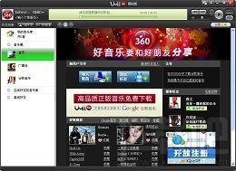 UMI360,音乐分享播放器,UMI360下载,UMI360播放器官