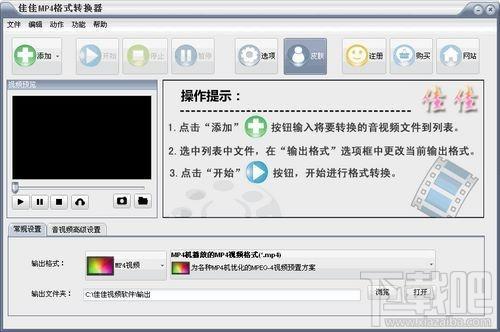 佳佳MP4格式转换器,佳佳MP4格式转换器下载,佳佳MP4格式转换器官方下载