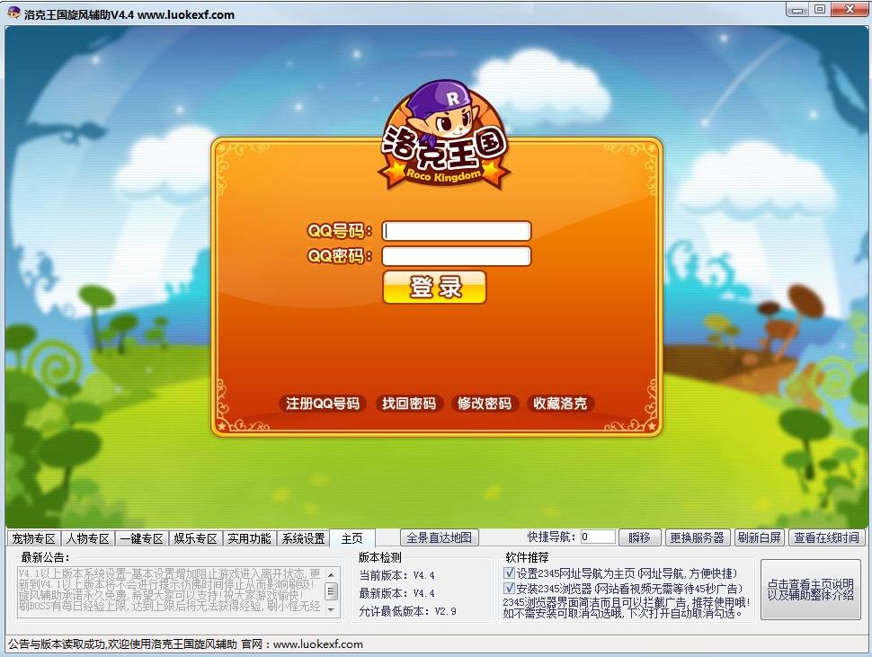 洛克王国,洛克王国旋风辅助,旋风辅助