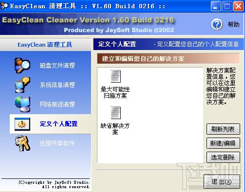 EasyClean,磁盘清理工具,EasyClean磁盘清理工具下载,EasyClean 磁盘清理工具下载