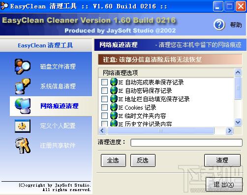 EasyClean,磁盘清理工具,EasyClean磁盘清理工具下载,EasyClean 磁盘清理工具下载