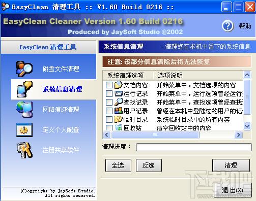 EasyClean,磁盘清理工具,EasyClean磁盘清理工具下载,EasyClean 磁盘清理工具下载
