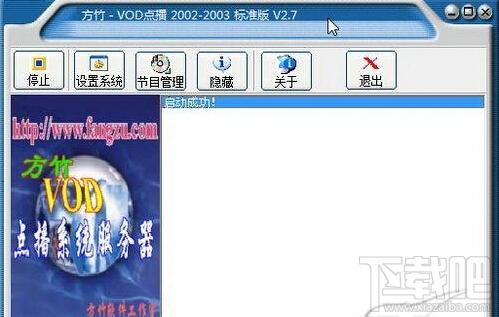 方竹VOD,方竹VOD点播系统,方竹VOD点播系统下载,方竹VOD点播系统官方下载