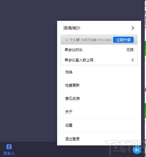 云鹭会议下载,云鹭会议,办公软件,协同办公