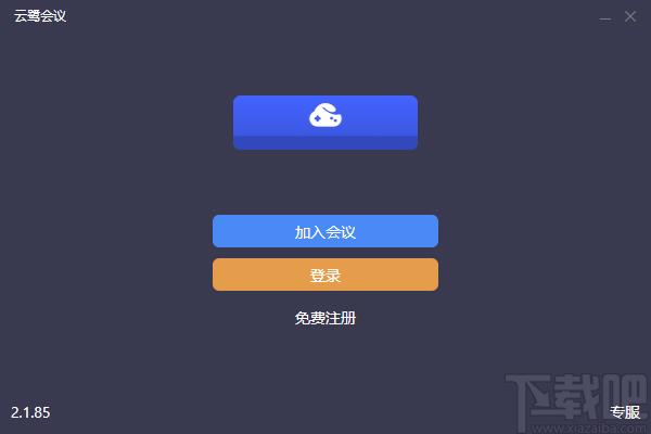 云鹭会议下载,云鹭会议,办公软件,协同办公