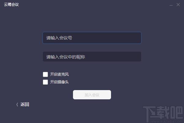 云鹭会议下载,云鹭会议,办公软件,协同办公