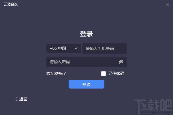 云鹭会议下载,云鹭会议,办公软件,协同办公