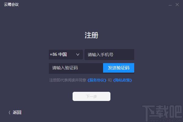 云鹭会议下载,云鹭会议,办公软件,协同办公