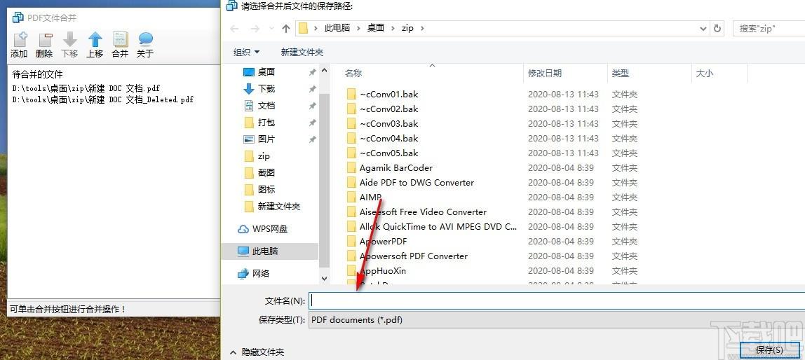 PDF合并工具,PDF合并软件,PDF合并