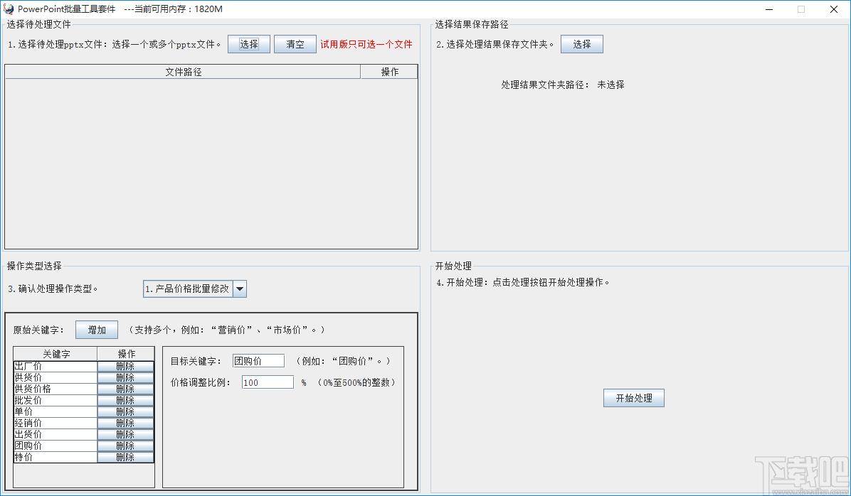 PowerPoint批量全能助手套件,PPT批处理工具