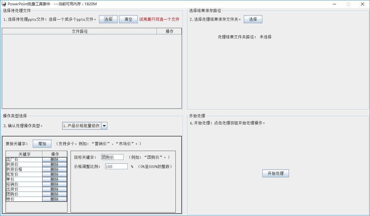 PowerPoint批量全能助手套件,PPT批处理工具