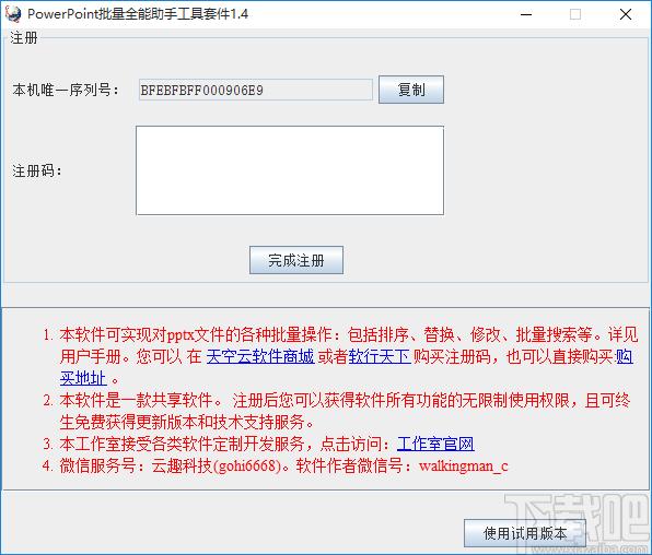 PowerPoint批量全能助手套件,PPT批处理工具