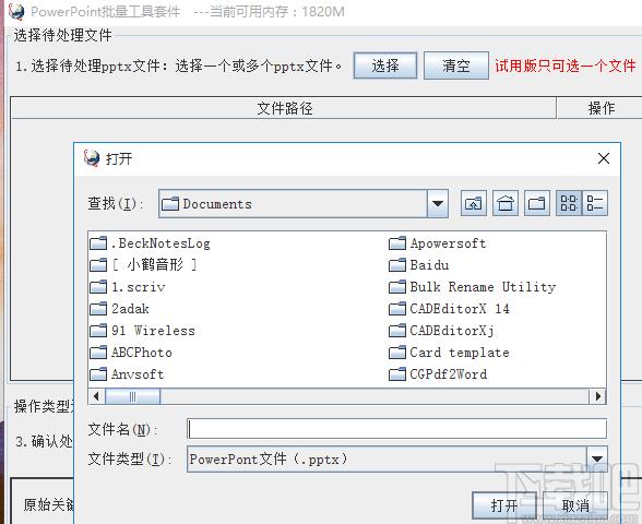 PowerPoint批量全能助手套件,PPT批处理工具