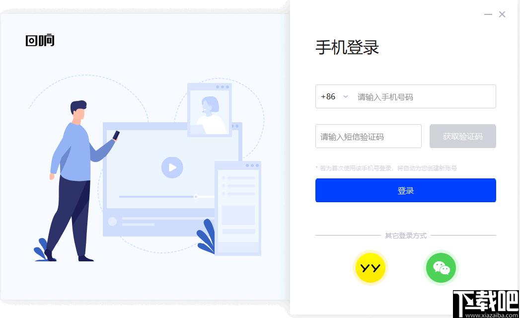 回响软件下载,直播软件,会议直播
