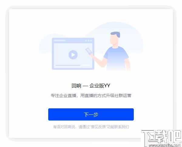 回响软件下载,直播软件,会议直播