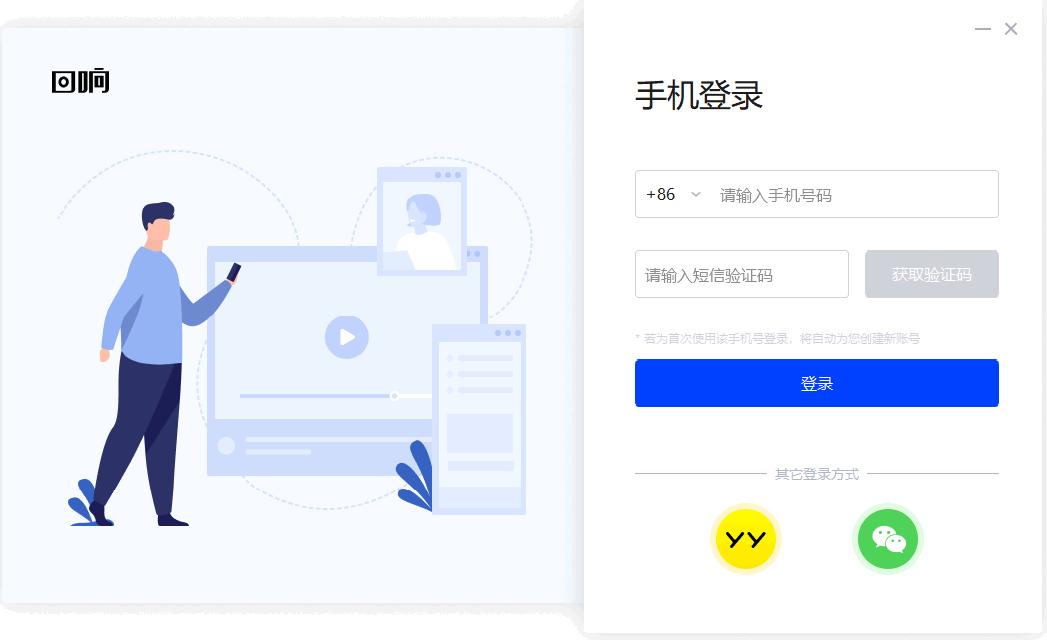 回响软件下载,直播软件,会议直播