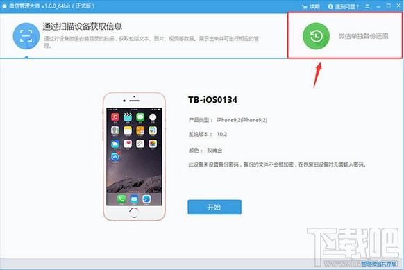 微信管理大师,微信管理大师下载,微信数据管理,微信数据恢复
