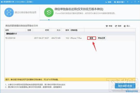 微信管理大师,微信管理大师下载,微信数据管理,微信数据恢复