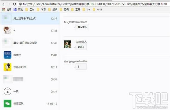 微信管理大师,微信管理大师下载,微信数据管理,微信数据恢复