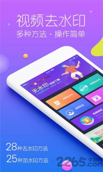 秒去水印软件最新版下载,秒去水印,去水印app,后期app