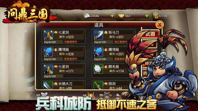 问鼎三国手游下载,问鼎三国,卡牌手游,策略手游