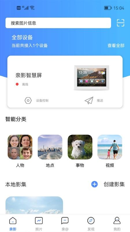 亲影app下载,亲影,相册app