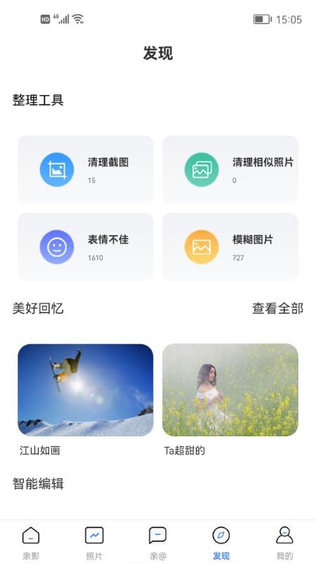 亲影app下载,亲影,相册app