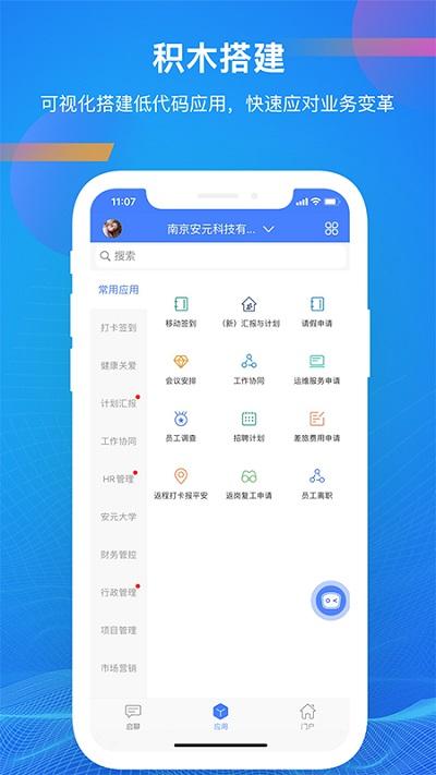 启业云app下载,启业云,办公app