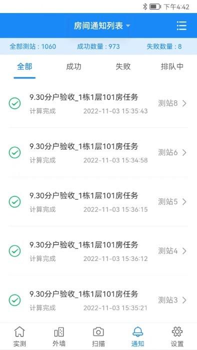 领盛实测实量app下载,领盛实测实量,测量app