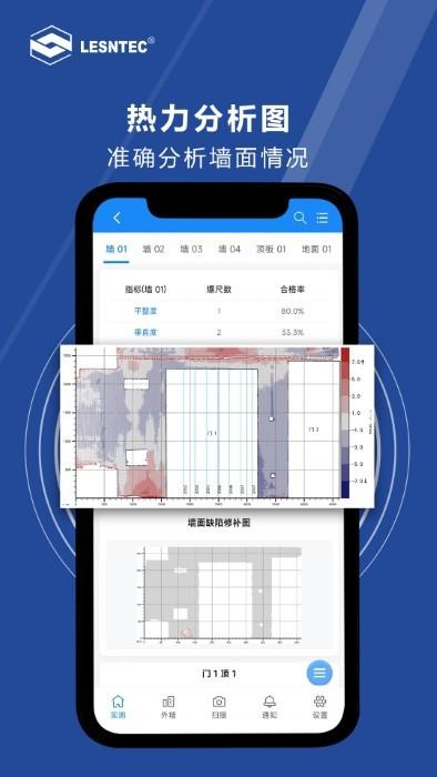 领盛实测实量app下载,领盛实测实量,测量app