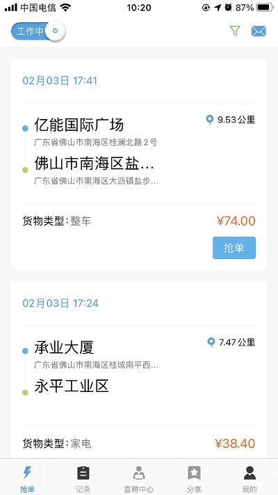 速达司机端app下载,速达,司机app,接单app