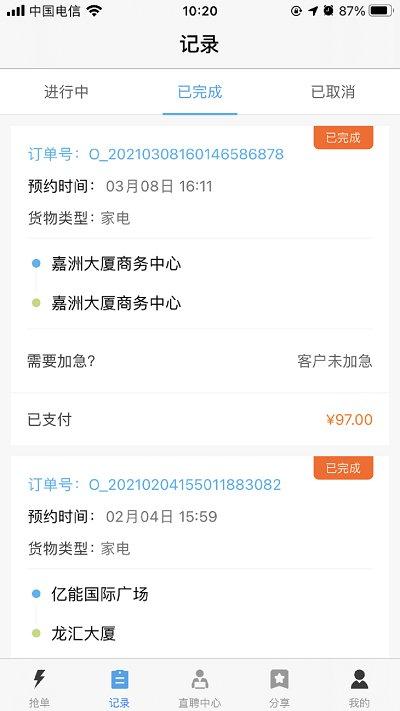 速达司机端app下载,速达,司机app,接单app
