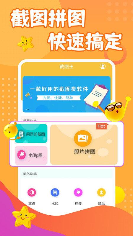 截图做图宝app下载,截图做图宝,截图app,美图app