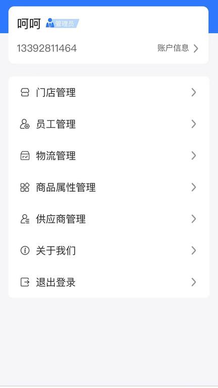 雾加app官方版下载,雾加,店铺经营app,销售管理app