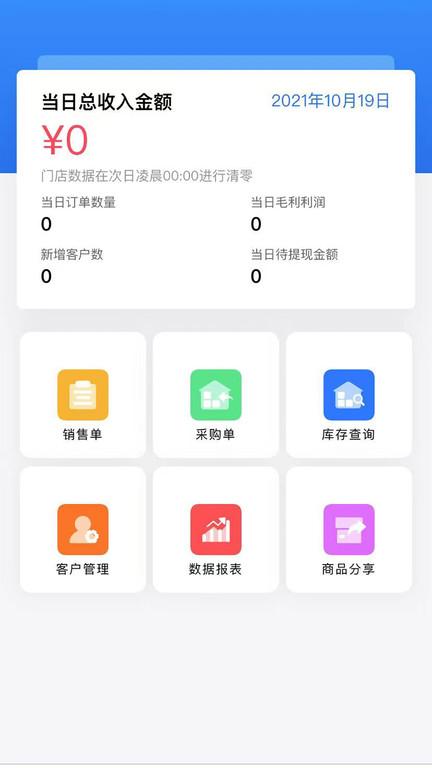 雾加app官方版下载,雾加,店铺经营app,销售管理app