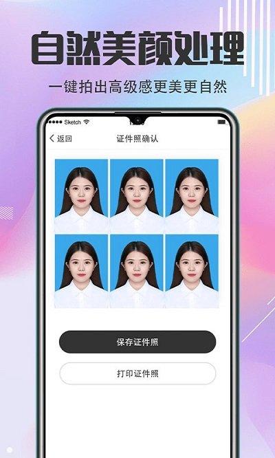 求职最美证件照app下载,求职最美证件照,证件照app