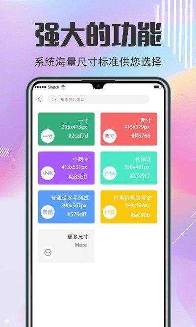 求职最美证件照app下载,求职最美证件照,证件照app