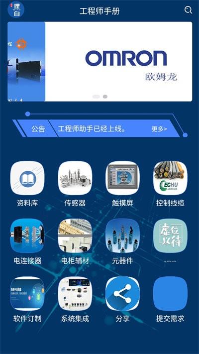 工程师助手官方版下载,工程师助手,工程师app