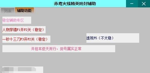火线精英超级防封辅助,开挂神器,火线精英手机版辅助.