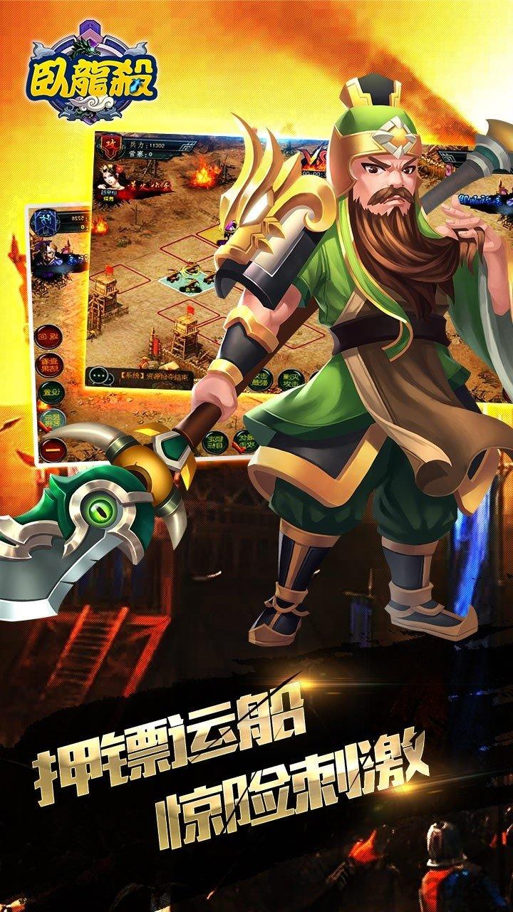 卧龙杀手游下载,卧龙杀,三国手游,卡牌手游,rpg手游