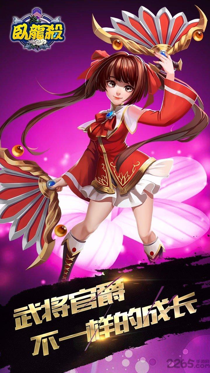卧龙杀手游下载,卧龙杀,三国手游,卡牌手游,rpg手游