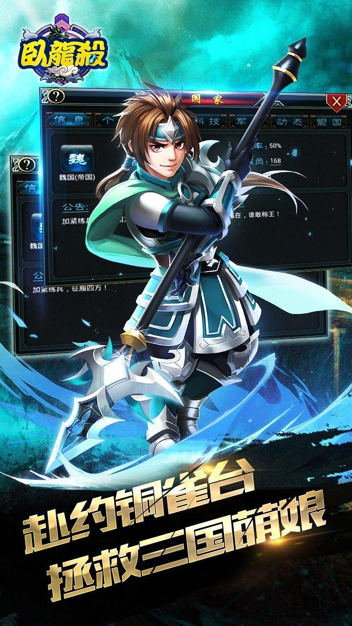 卧龙杀手游下载,卧龙杀,三国手游,卡牌手游,rpg手游