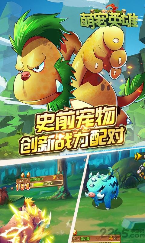 萌宠英雄破解版下载,萌宠英雄,挂机手游,卡通手游