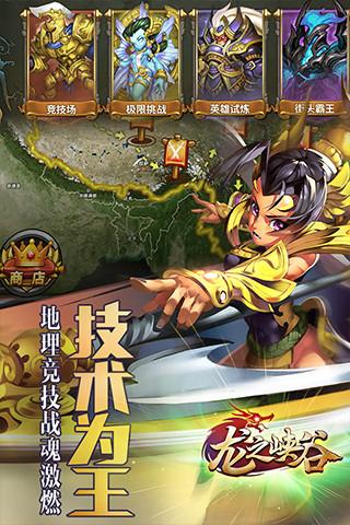 龙之峡谷手机版下载,龙之峡谷,卡牌手游,动作手游