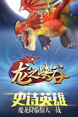 龙之峡谷手机版下载,龙之峡谷,卡牌手游,动作手游