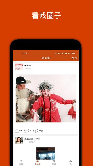 看戏app下载,看戏,听戏app