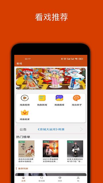 看戏app下载,看戏,听戏app