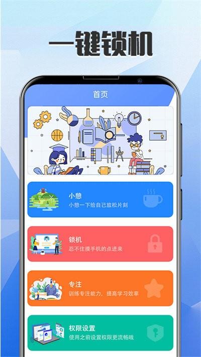 远离手机锁屏软件(改名不做手机控)下载,远离手机锁屏,自律app,习惯app